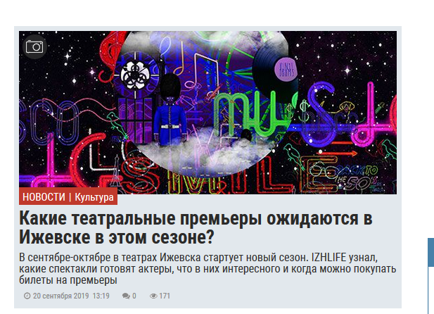 Какие театральные премьеры ожидаются в Ижевске в этом сезоне?